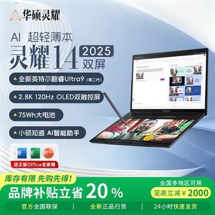 16air双屏办公轻薄本电脑笔记本 华硕灵耀14 电脑以旧换新补贴