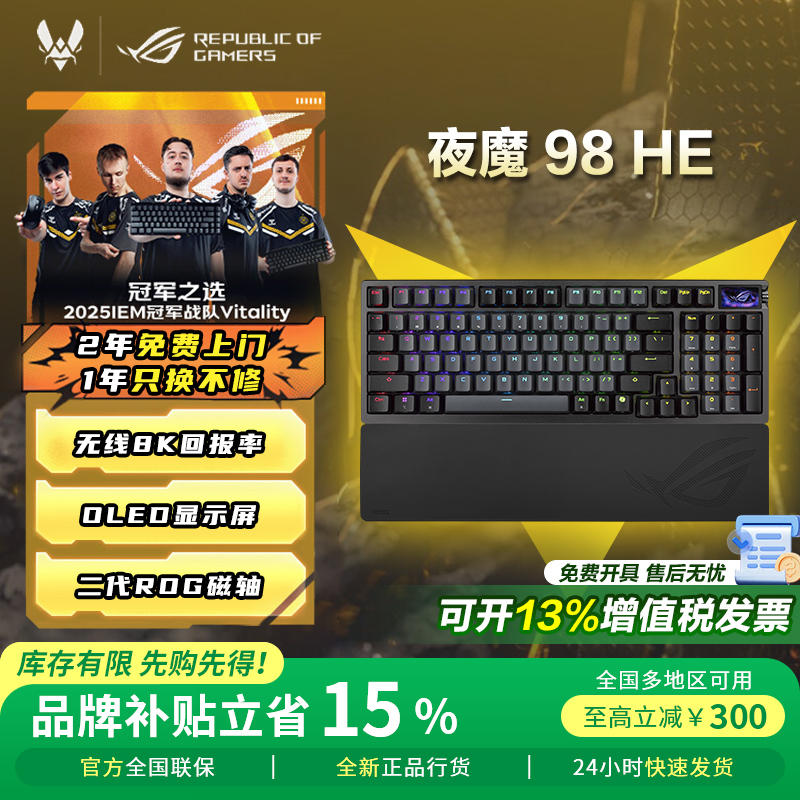 【新品首发补贴】ROG夜魔98HE
