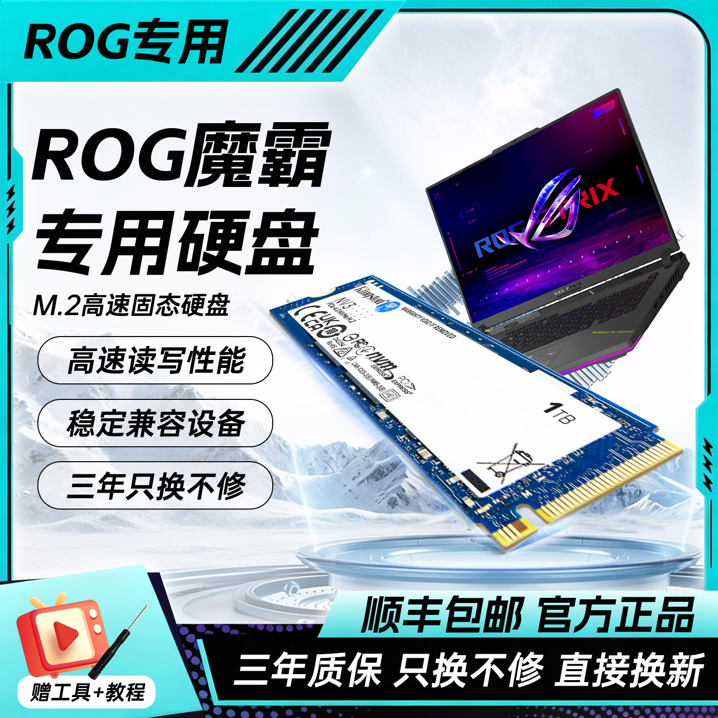 ROG魔霸专用笔记本m2固态硬盘1t图片