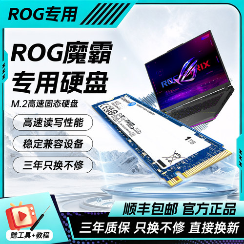 ROG魔霸专用笔记本m2固态硬盘1t