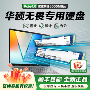 华硕无畏专用笔记本m2固态硬盘512g/1t/2t/4t ssd金士顿固态硬盘
