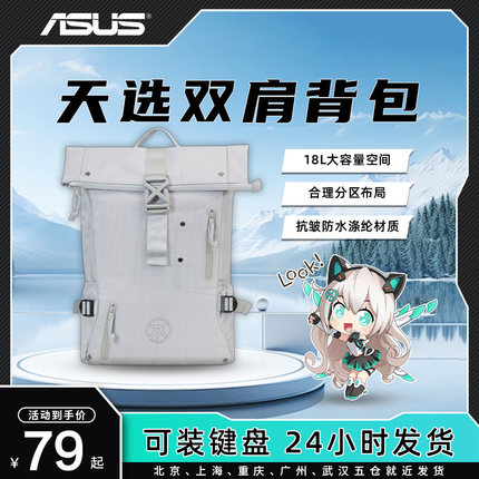 华硕天选双肩背包正版18英寸原装大容量旅行背包防水笔记本电脑包