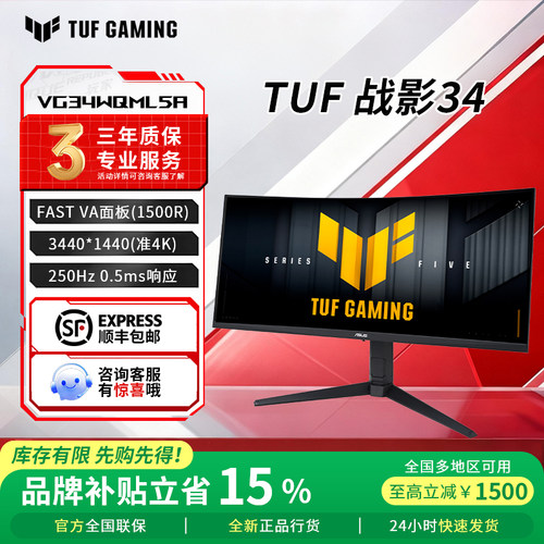 【政府补贴】华硕战影34曲面屏