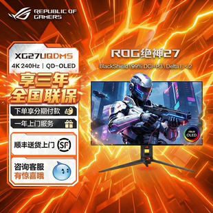 ROG绝神27 XG27UQDMS 27寸4K华硕电脑显示器显示屏 2026新品