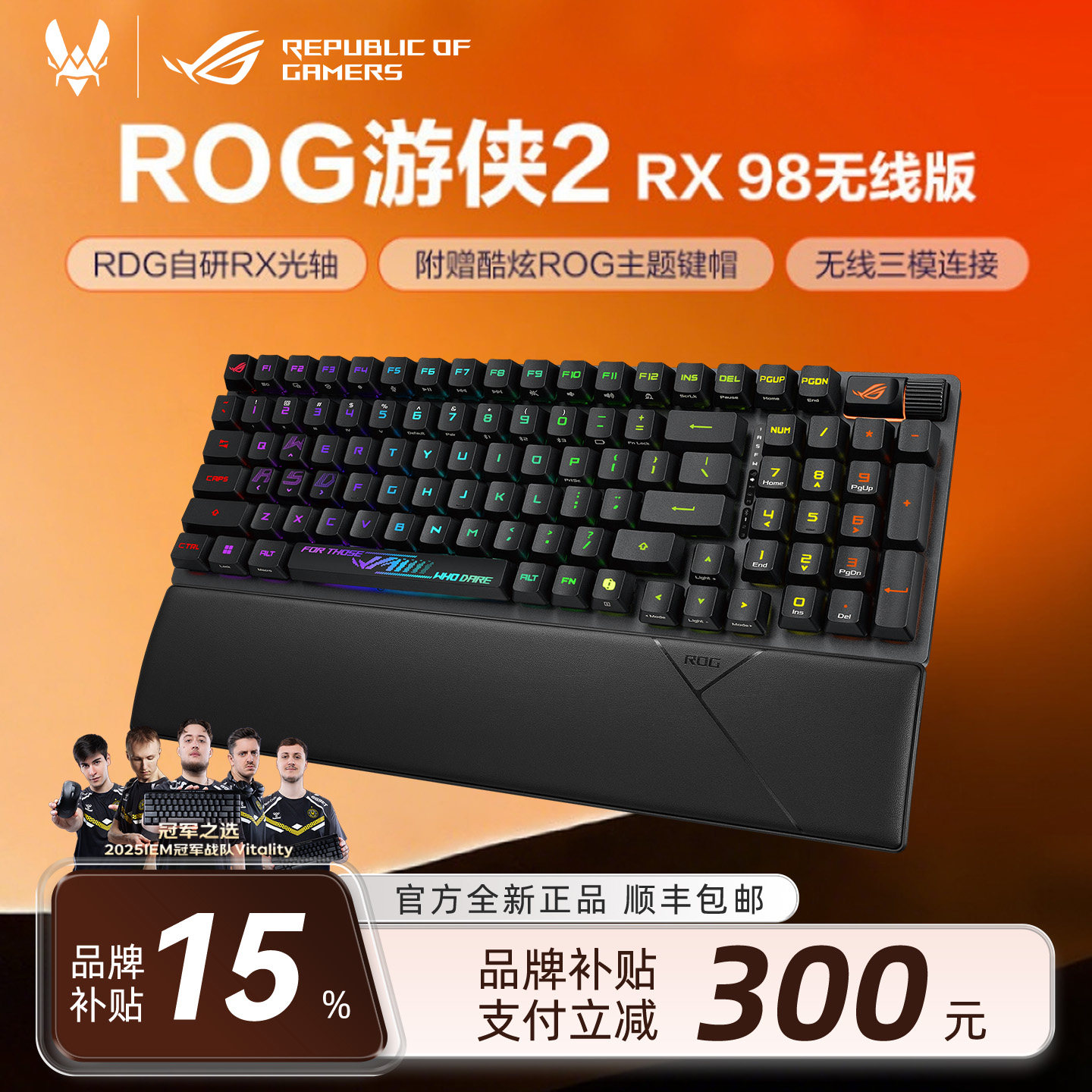 【补贴15%】ROG游侠2 98无线机械键盘游戏电竞专用台式电脑通用