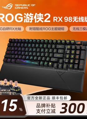 【补贴15%】ROG游侠2 98无线机械键盘游戏电竞专用台式电脑通用