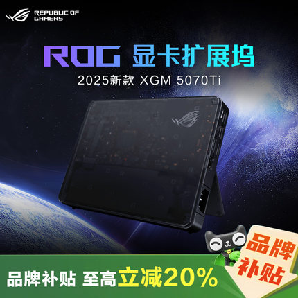 ROG显卡扩展坞 外置显卡拓展坞 6850 3080 4090掌机 幻X 幻13专用
