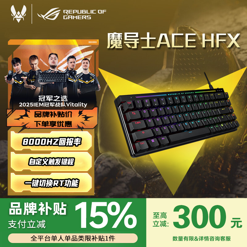 【品牌补贴15%】魔导士AceHFX