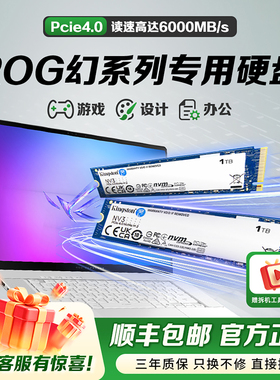 ROG幻14/16专用笔记本m2固态硬盘1t/2t/4t ssd金士顿固态硬盘
