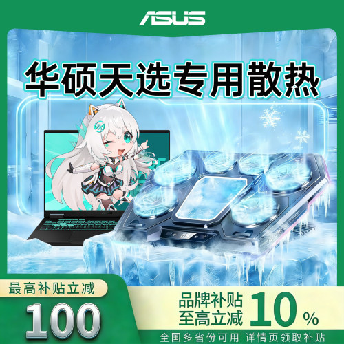【半导体风冷】适用于华硕散热器