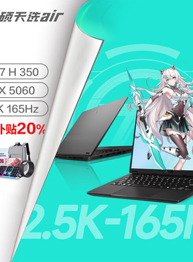 【2025新款补贴】华硕电脑天选air 5060游戏本笔记本电脑办公轻薄