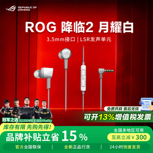 ROG降临2RGB版入耳式耳机降噪游戏电竞专用台式电脑耳麦二合一