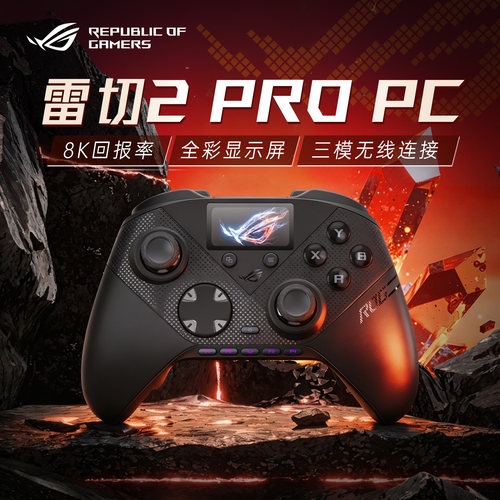 【新品现货】雷切2PROPC游戏手柄