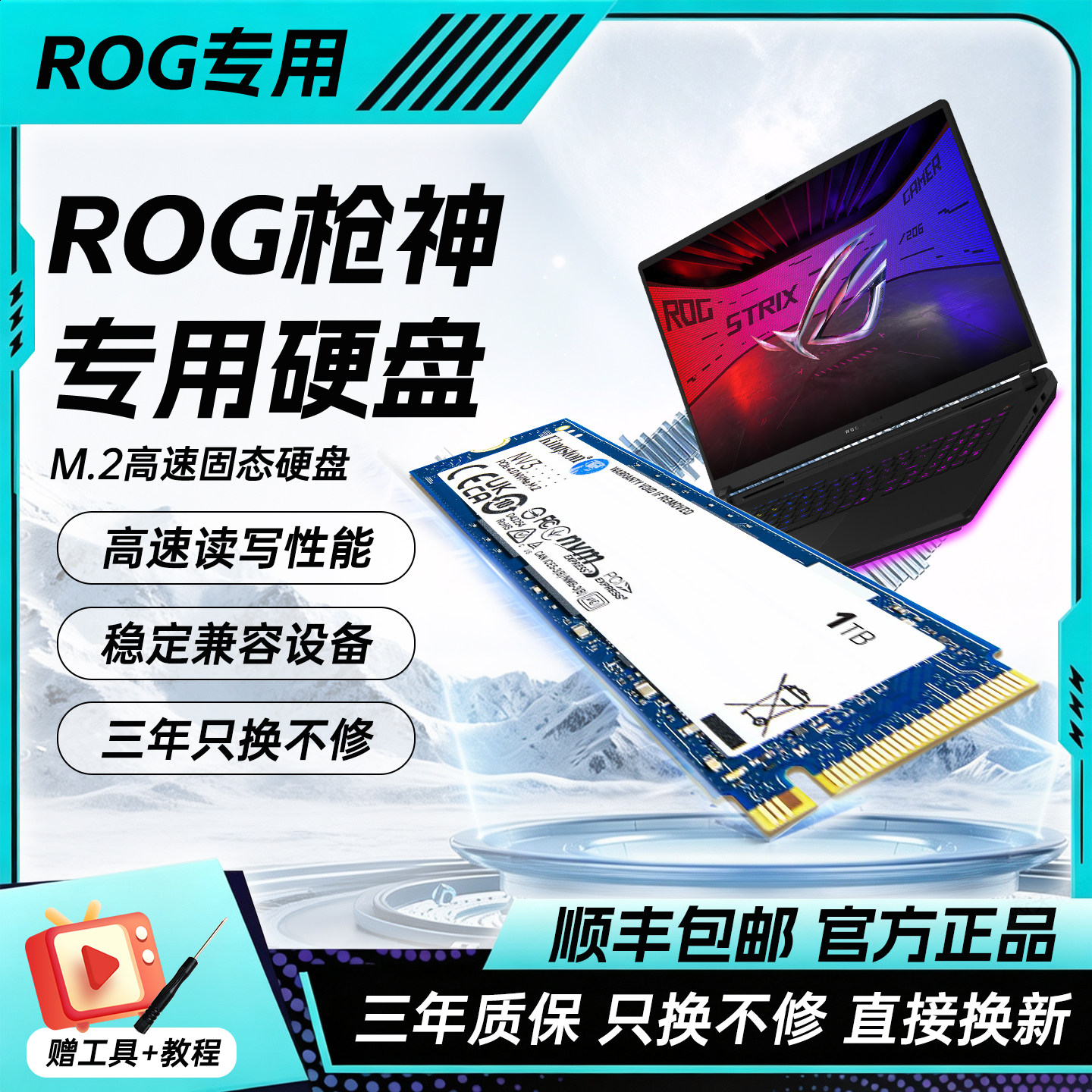 ROG枪神专用笔记本m2固态硬盘1t图片