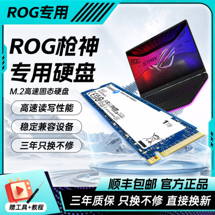 ROG枪神专用笔记本m2固态硬盘512g/1t/2t/4t ssd金士顿固态硬盘