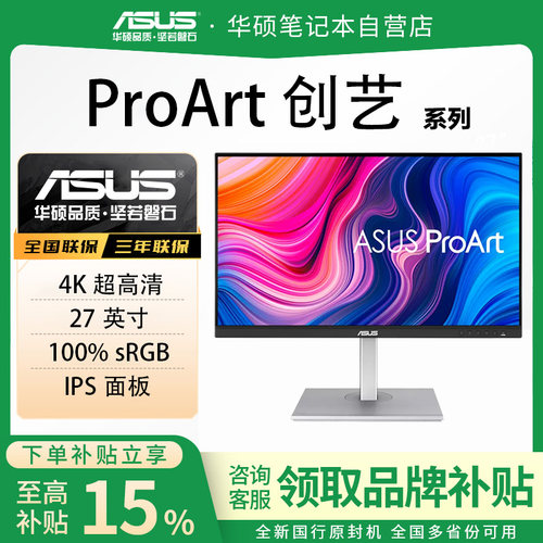 华硕ProArt创梦专业设计师显示器广色域2K 4k高分辨率屏幕