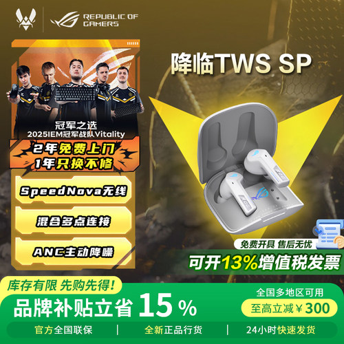 【政府补贴】ROG降临TWS游戏耳机
