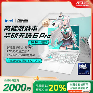 6pro銳龍版 學生補貼 華碩天選5 5070游戲筆記本電腦 酷睿5060