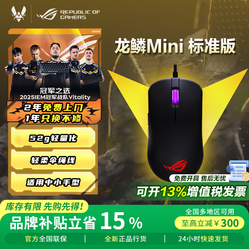 【新品首发】ROG龙鳞Mini 标准版 无线三模光学专业电竞游戏鼠标