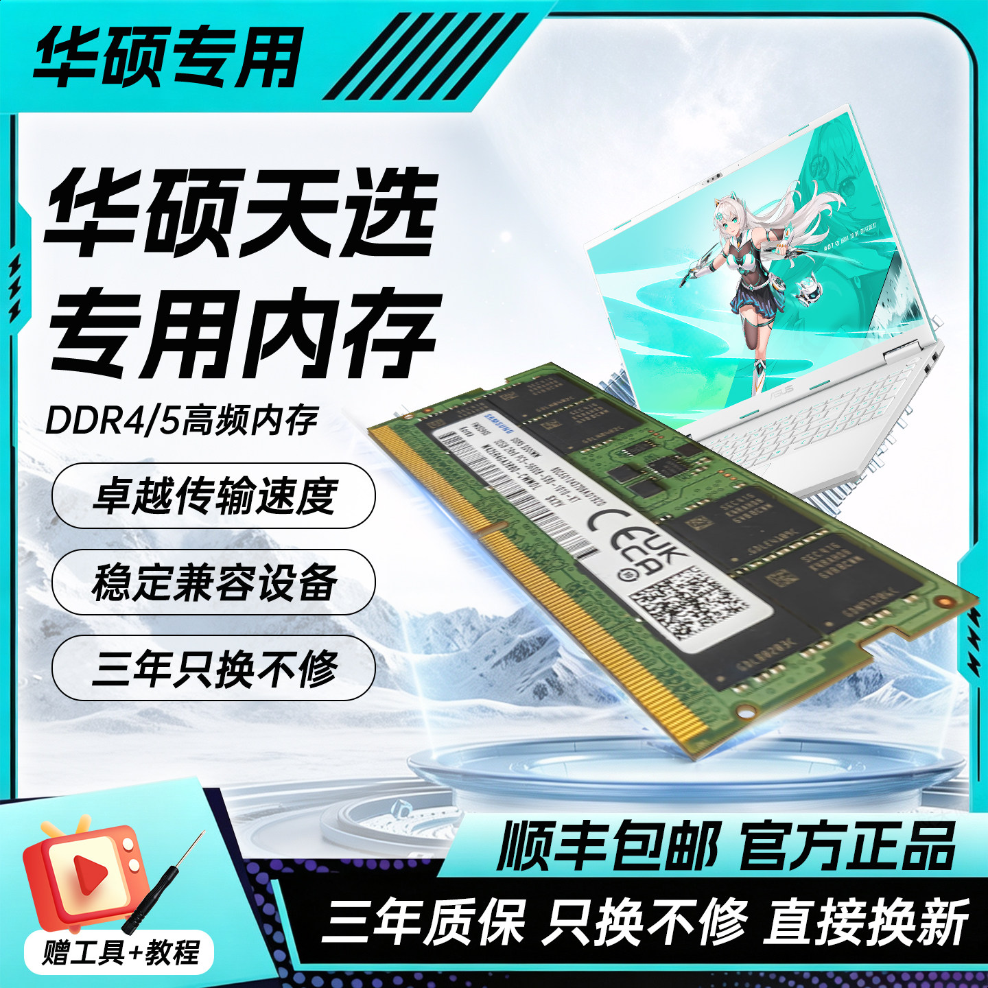 华硕天选专用笔记本内存条ddr5/ddr4三星海力士8g/16g/32g内存条