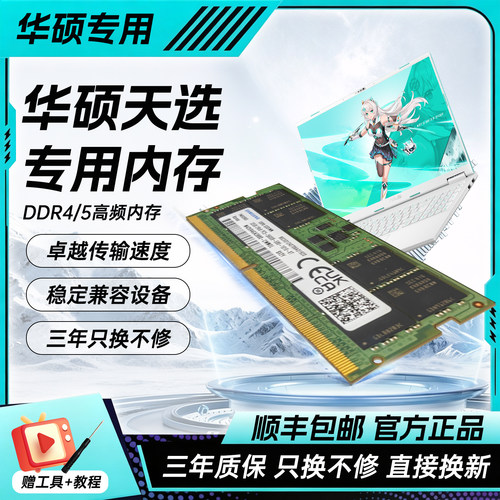 华硕天选专用笔记本内存条ddr4/5