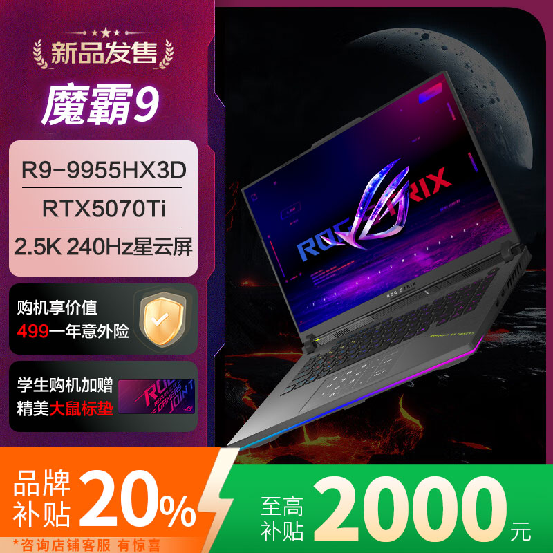 Ծɻ²ROGħ9ħʼǱϷ2025¿ 9299Ԫ