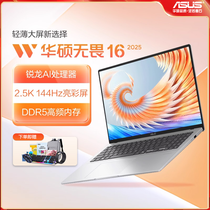 【以旧换新补贴】华硕无畏16/14pro15学生轻薄笔记本电脑2025新款