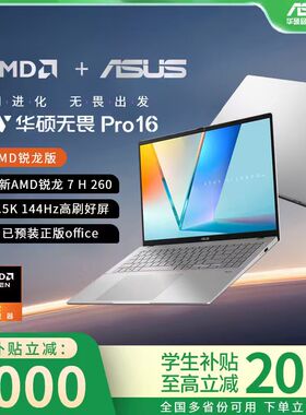 【电脑以旧换新补贴】华硕无畏14/pro1615轻薄笔记本电脑游戏本