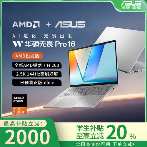 新年礼物华硕无畏pro16/14电脑