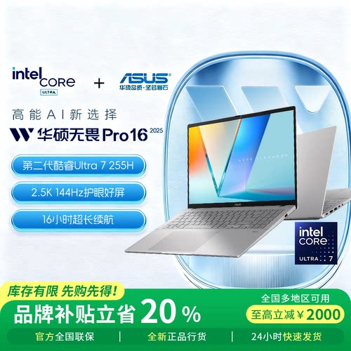 【补贴20%】无畏pro16/14笔记本