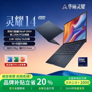 16Air品牌笔记本电脑办公轻薄本 华硕灵耀14 电脑以旧换新补贴