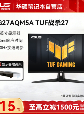 【补贴15%】华硕TUF战杀27 vg27aqml5a 2K电脑显示器27英寸显示屏
