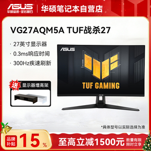 vg27aqml5a 华硕TUF战杀27 2K电脑显示器27英寸显示屏 补贴15%