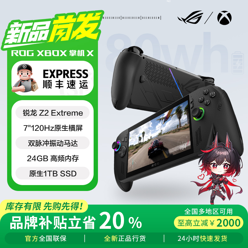 【新品首发】ROG掌机X XBOX游戏机掌机3代2025新款华硕掌上游戏机