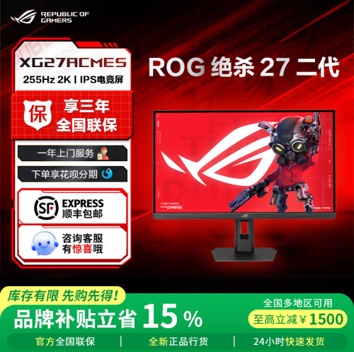 【国家补贴】ROG绝杀27二代屏幕
