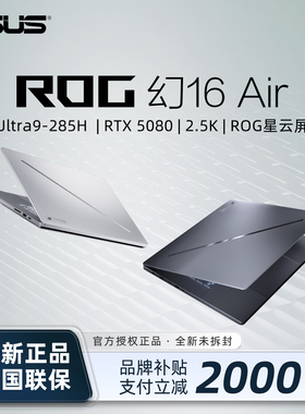 【电脑以旧换新补贴】华硕ROG幻16/14Air笔记本电脑游戏本轻薄本