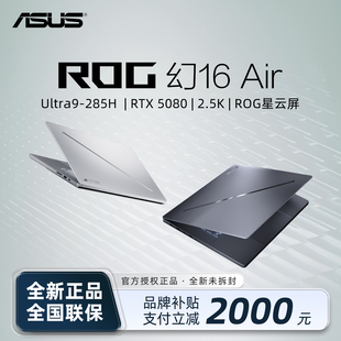 14Air笔记本电脑游戏本轻薄本 华硕ROG幻16 电脑以旧换新补贴
