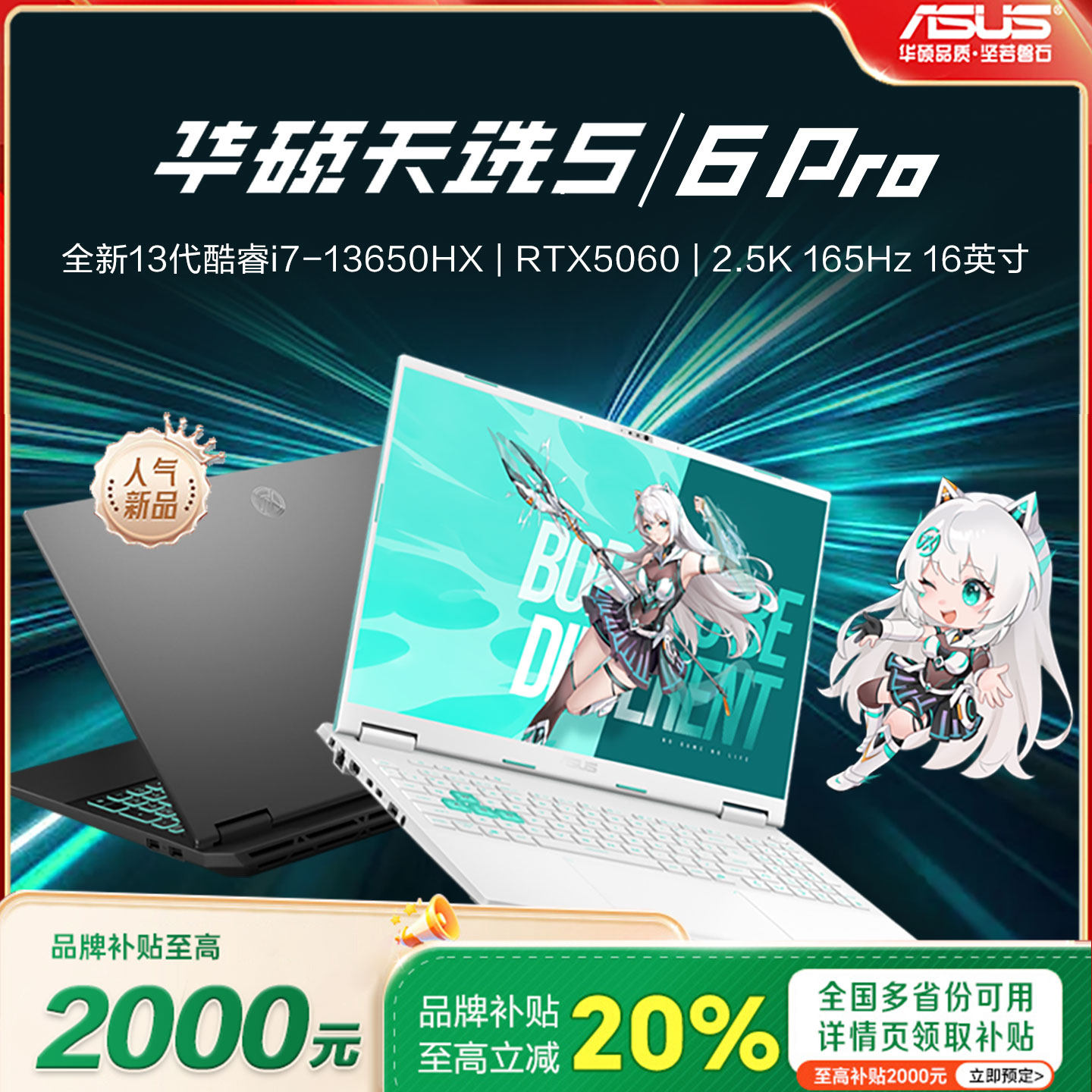 【电脑以旧换新补贴】华硕官方天选6pro酷睿电脑游戏笔记本电竞本