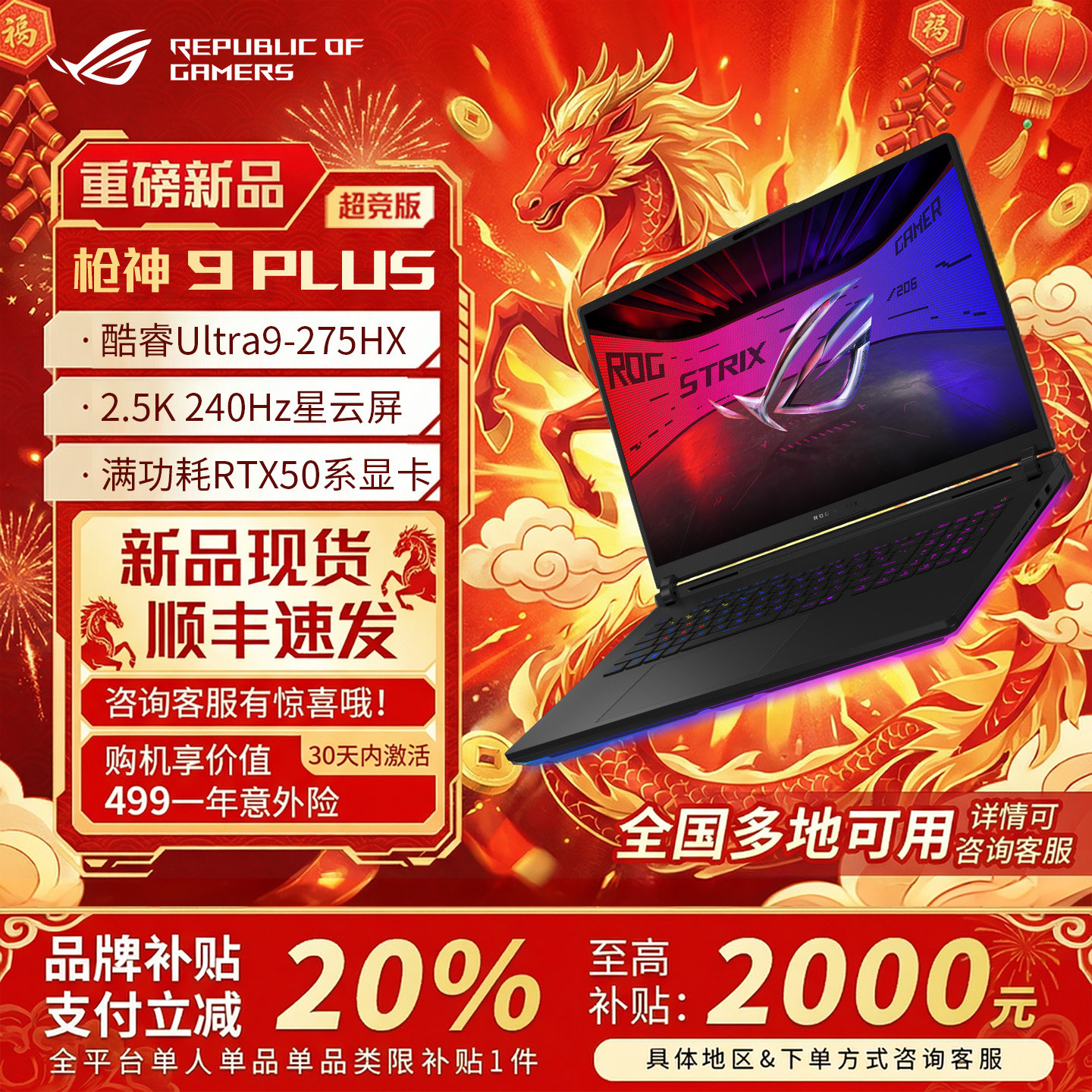【电脑以旧换新补贴】玩家国度rog枪神9 5070ti笔记本电脑游戏本