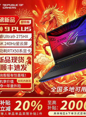 【电脑以旧换新补贴】rog枪神9plus超竞版5070ti笔记本电脑游戏本