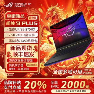 【电脑以旧换新补贴】玩家国度rog枪神9 5070ti笔记本电脑游戏本