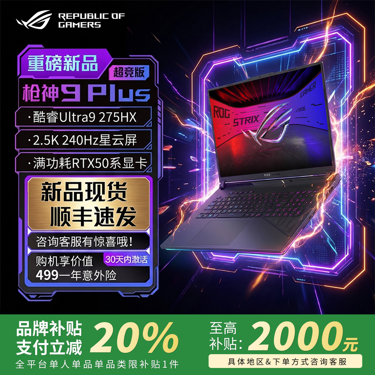 【换新补贴20%】玩家国度ROG枪神9超竞版笔记本5070ti游戏本电脑