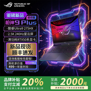 玩家国度ROG枪神9plus超竞版 笔记本5070ti游戏本电脑 换新补贴