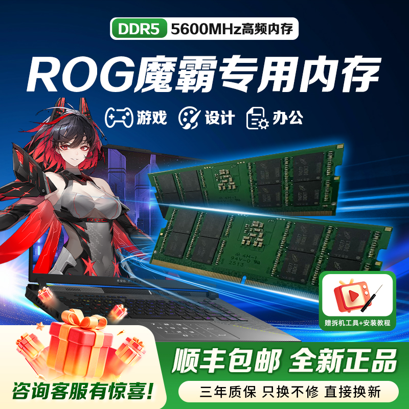 【魔霸专用】DDR5笔记本内存条16G/32G/48G 双通道 3200/5600MHz
