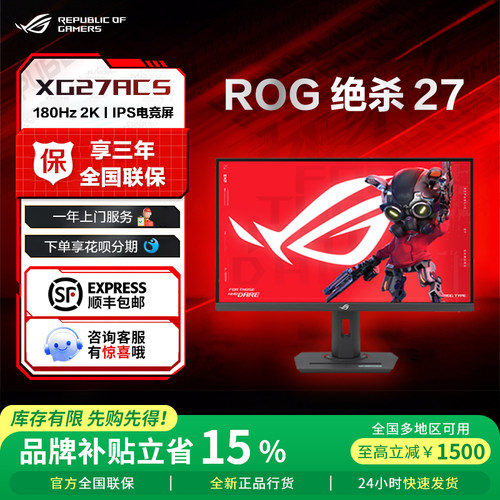 【国家补贴】ROG绝杀272k显示器