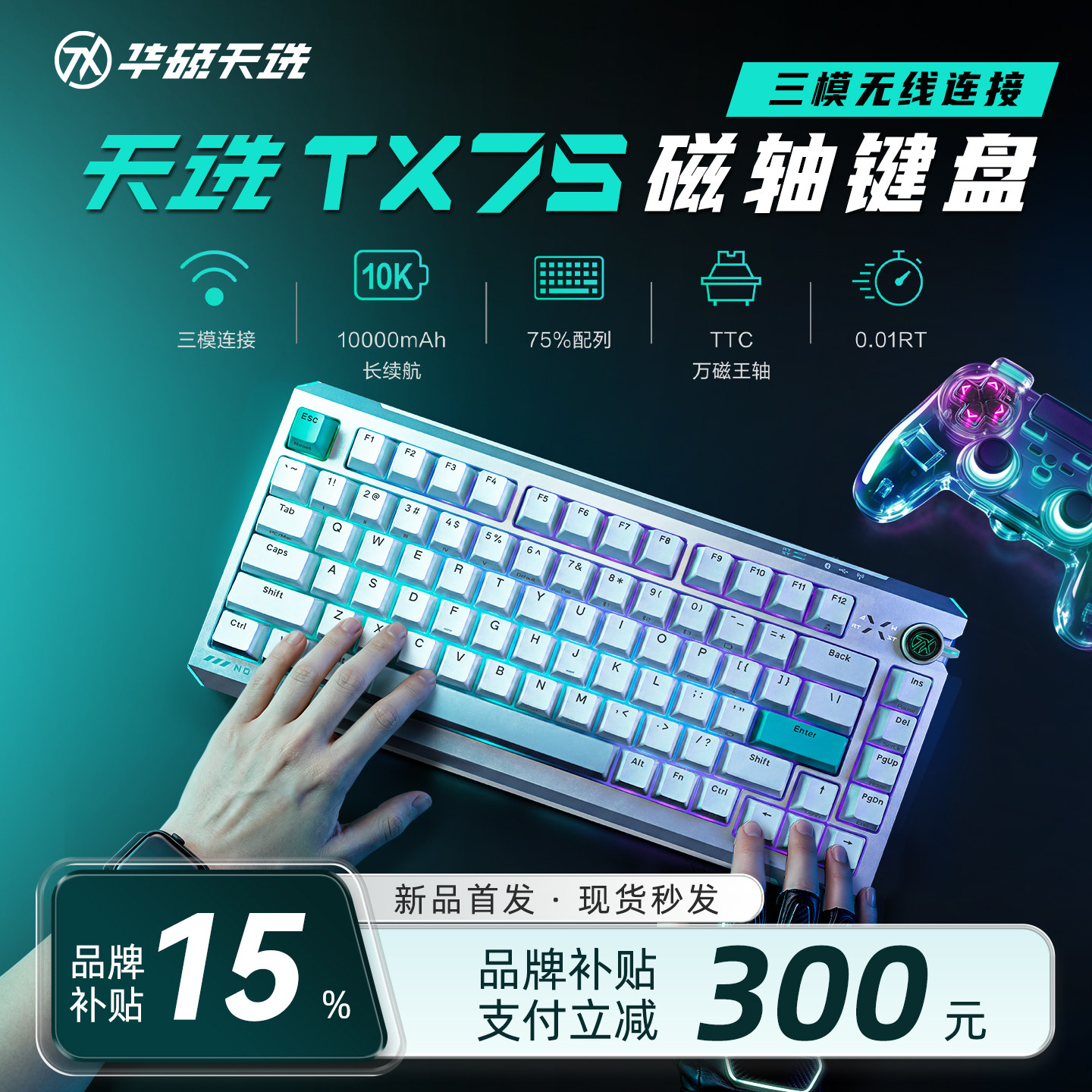 【618补贴】华硕天选tx75磁轴游戏键盘三模无线TTC烈焰万磁王轴8K