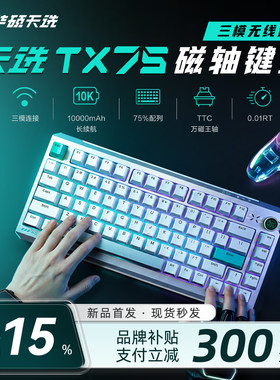 华硕天选TX75磁轴无线游戏键盘
