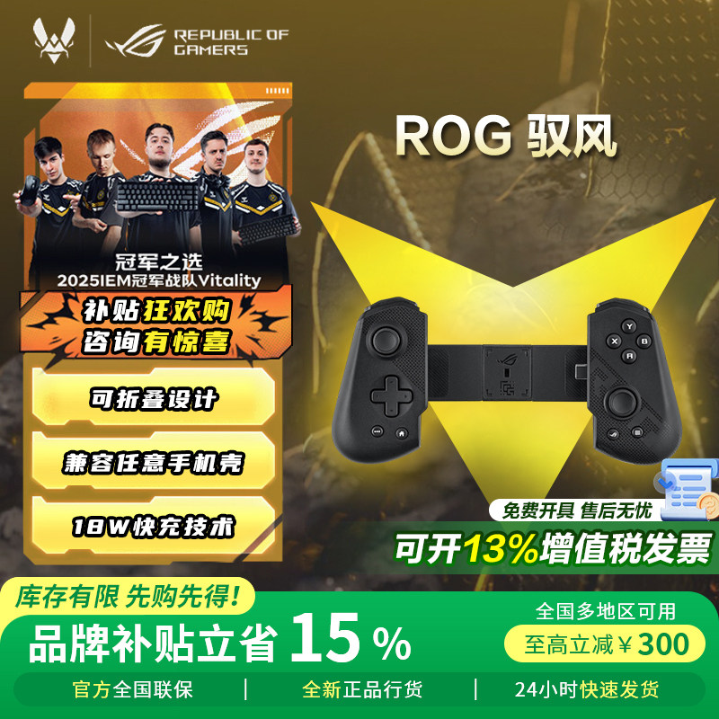 【ROG补贴】ROG驭风 游戏手柄