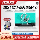 华硕天选5pro 4060 天选4锐龙版 酷睿14代i9 4070笔记本电脑游戏本