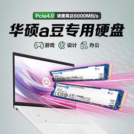 华硕a豆专用笔记本m2固态硬盘512g/1t/2t/4t ssd金士顿固态硬盘